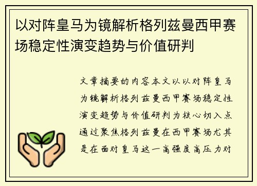 以对阵皇马为镜解析格列兹曼西甲赛场稳定性演变趋势与价值研判