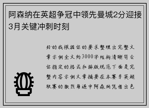阿森纳在英超争冠中领先曼城2分迎接3月关键冲刺时刻 阿森纳在英超争冠中领先曼城2分迎接3月关键冲刺时刻