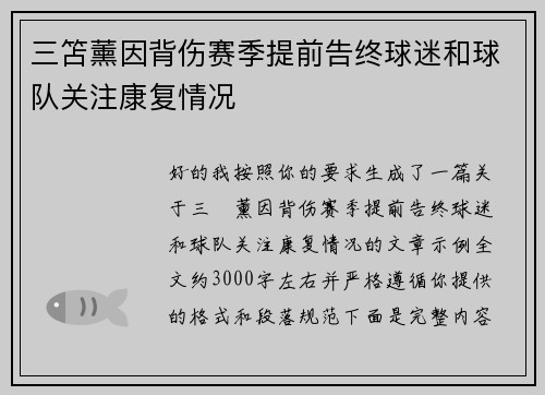 三笘薰因背伤赛季提前告终球迷和球队关注康复情况