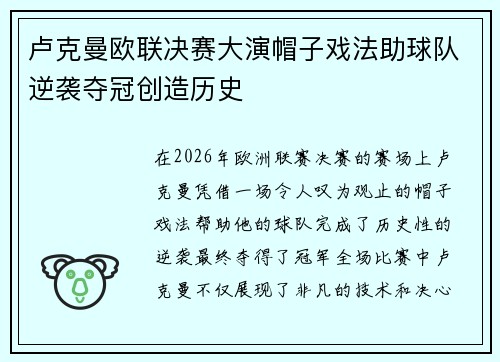 卢克曼欧联决赛大演帽子戏法助球队逆袭夺冠创造历史