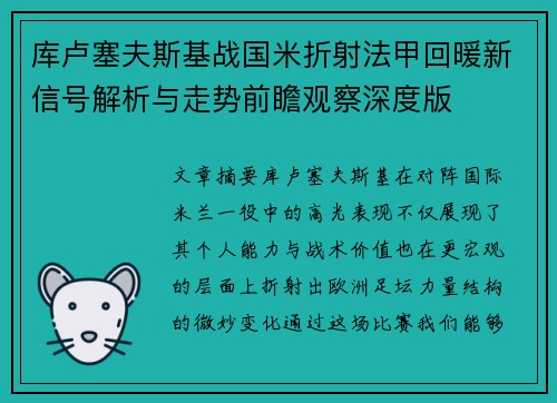 库卢塞夫斯基战国米折射法甲回暖新信号解析与走势前瞻观察深度版 库卢塞夫斯基战国米折射法甲回暖新信号解析与走势前瞻观察深度版